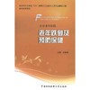 老年跌倒及预防保健 商品缩略图0