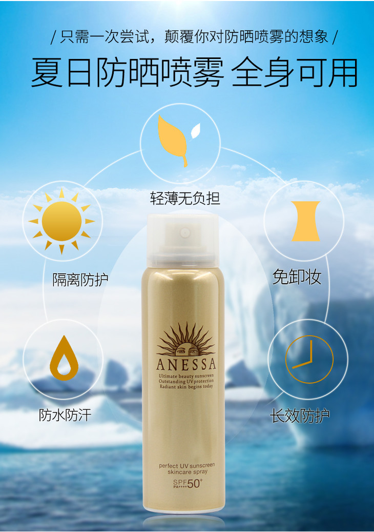日资生堂安耐晒金瓶 男女防晒喷雾spf50 防水隔离喷雾60g 本土版