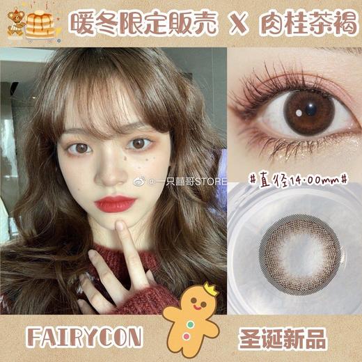 FairyCon肉桂茶褐 14.0mm 硅水凝胶 年抛 商品图0