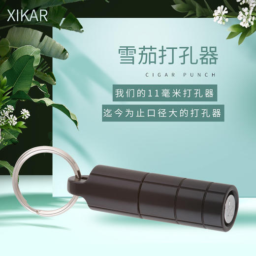 美国Xikar 011 Twist Punch 西卡雪茄打孔器011 商品图1