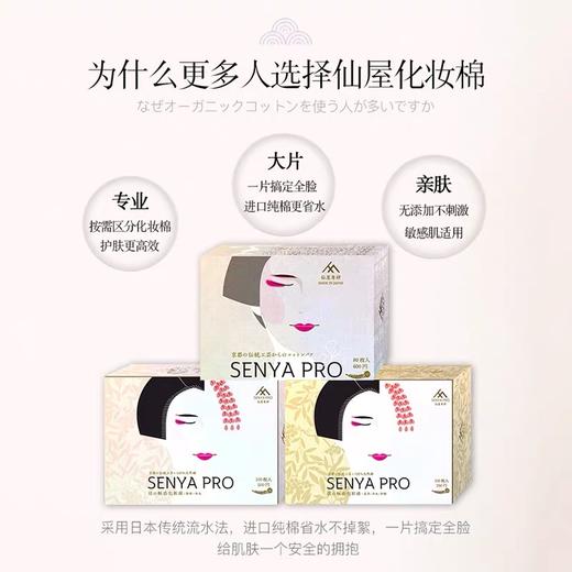 2盒仙屋专研云触感化妆棉（100p） 商品图1