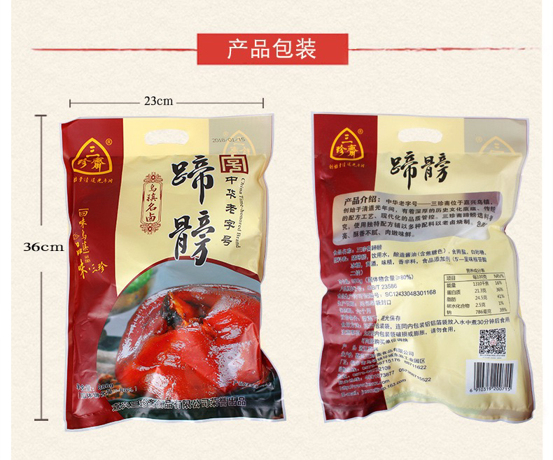 三珍斋蹄髈880g真空包装红烧蹄膀卤味熟食即食酱香肘子蹄膀