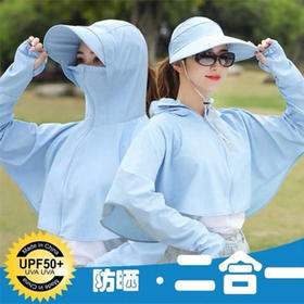 【360°无死角防晒衣 黑科技降温5度】夏季短款拉链防晒衣轻薄柔软面料 护脖护脸设计 弧形大帽檐 防雨防蚊虫更防晒 骑车户外蒙面连帽防晒衣女
