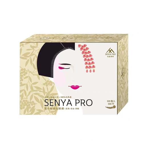2盒仙屋专研云触感化妆棉（100p） 商品图0