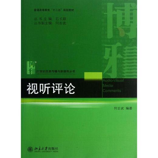 商品详情 视听评论      何志武 定价:32 出版社:北京大学出版社 出版