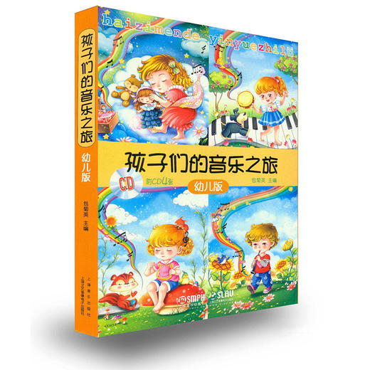 孩子们的音乐之旅 套装共4册 附CD四张 亲子活动手册及贴纸 包菊英主编 亲子开心学音乐音乐书 商品图0