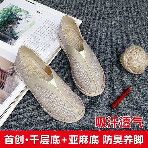 【买麻鞋，雅路人】防脚臭，春夏款手工千层底布鞋亚麻底男鞋2020-01M 商品图0