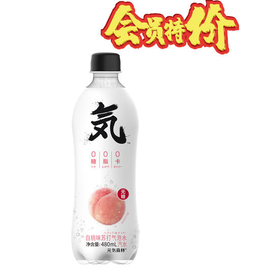 480ml*15瓶 元气水 白桃味苏打气泡水   特价 商品图0