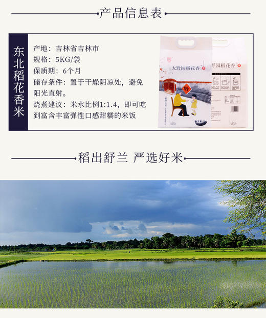 天野园稻花香大米（2袋减8元） 商品图8