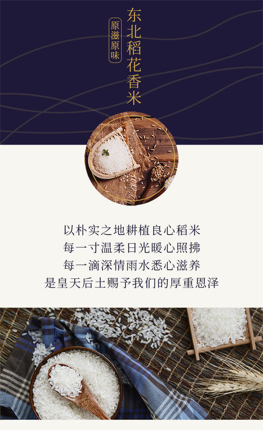 天野园稻花香大米（2袋减8元） 商品图7