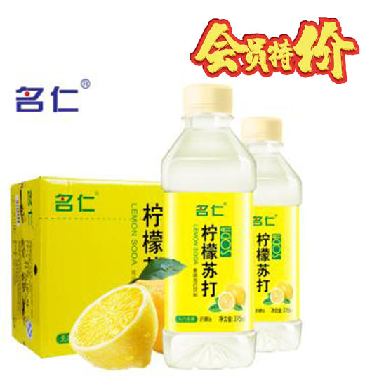 375ml*24瓶名仁柠檬苏打25年 商品图0