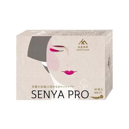 仙屋专研SU化妆棉（80p） 商品图0