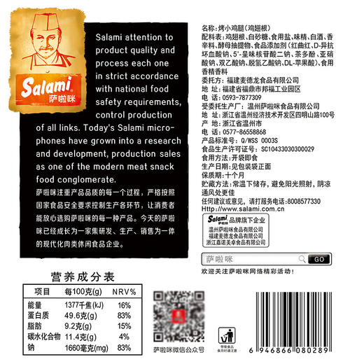 【满减】萨啦咪小鸡腿8小只装鸡翅根鸡肉类大礼包零食小吃休闲食品即食 商品图3
