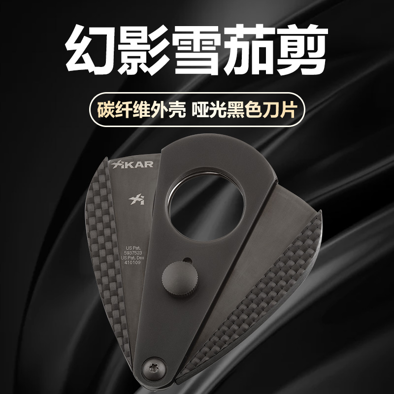 美国Xikar Xi3 Phantom Carbon Fiber Cutter 西卡雪茄剪碳纤维外壳300BKCF