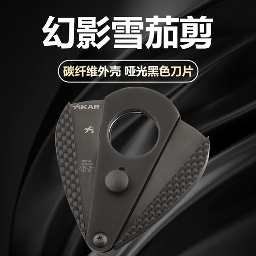 美国Xikar Xi3 Phantom Carbon Fiber Cutter 西卡雪茄剪碳纤维外壳300BKCF 商品图0