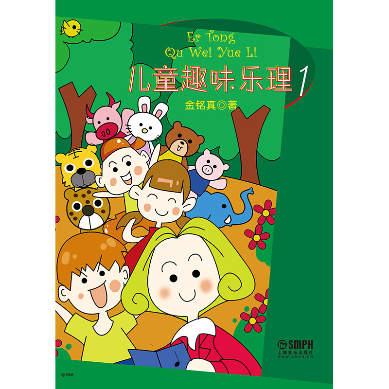 儿童趣味乐理1 [3-6岁]