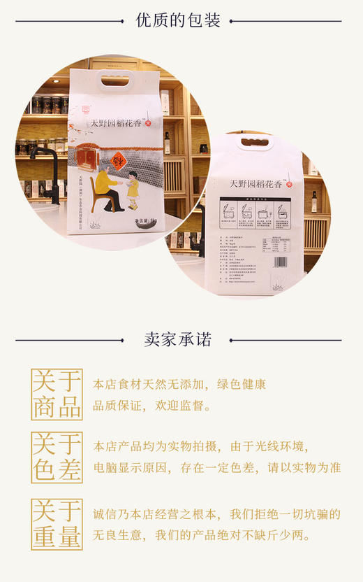 天野园稻花香大米（2袋减8元） 商品图14
