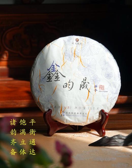 新品2020年鑫昀晟 旗舰古树生茶 诸韵俱足 石昆牧老师定制茶品 商品图0