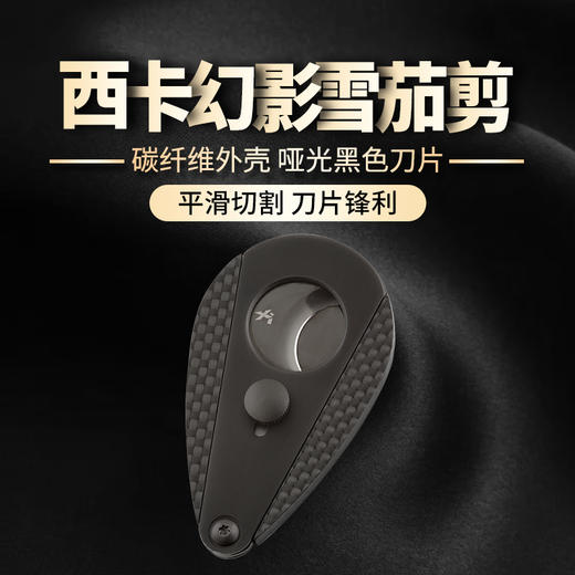 美国Xikar Xi3 Phantom Carbon Fiber Cutter 西卡雪茄剪碳纤维外壳300BKCF 商品图3