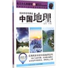 中国地理 商品缩略图0