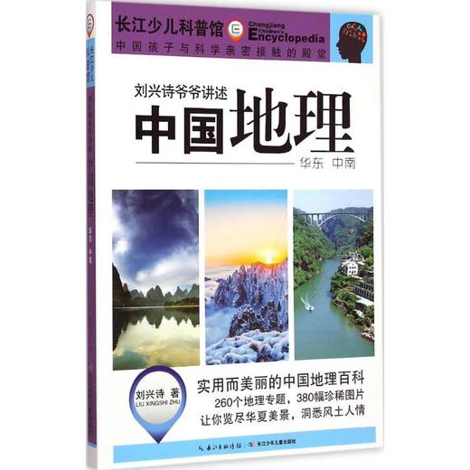 中国地理 商品图0