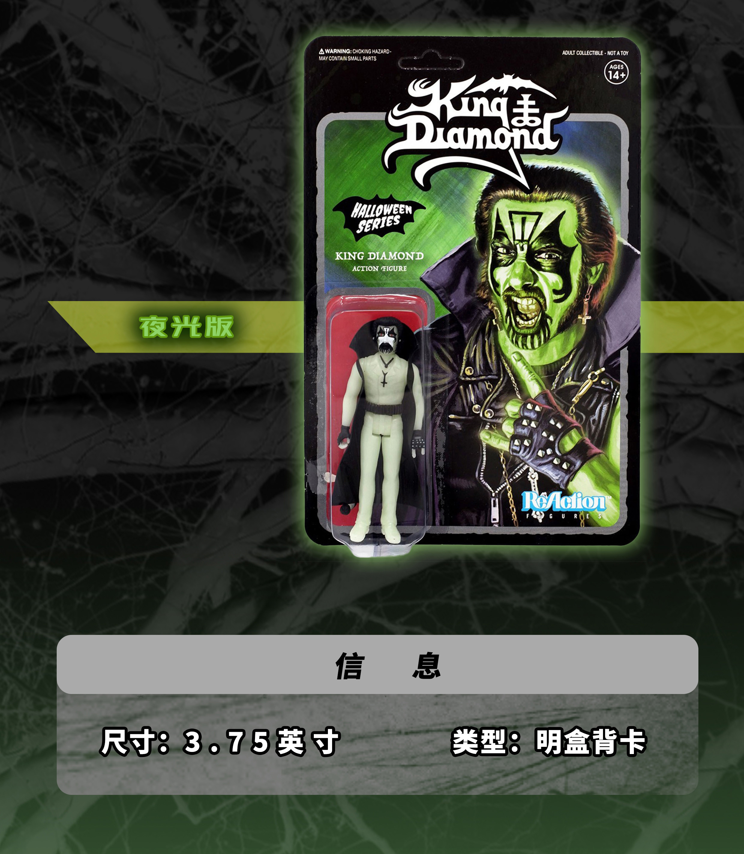 super7 钻石王挂卡 king diamond reaction figure 夜光版