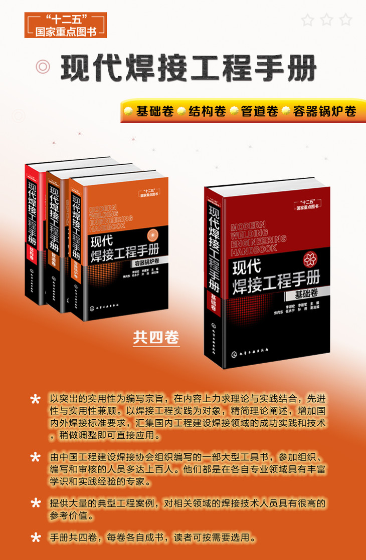 焊接工程技术手册(海报).jpg