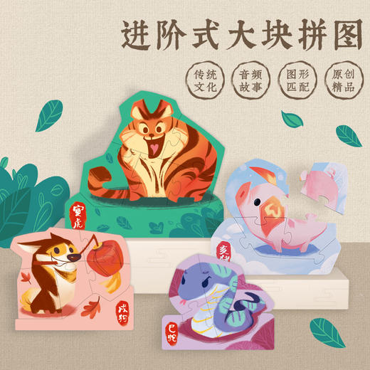 【集石桌游】十二生肖 The Zodiac Puzzle 商品图2