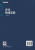 近代物理实验（第二版）唐明君 商品缩略图1