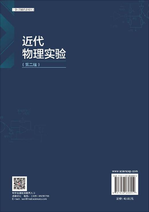 近代物理实验（第二版）唐明君 商品图1