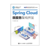 Spring Cloud微服务架构开发 商品缩略图0