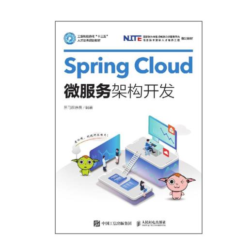Spring Cloud微服务架构开发 商品图0