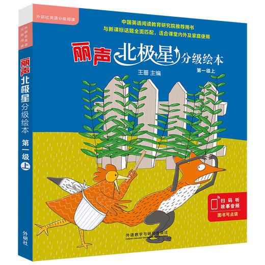 丽声北极星分级绘本一二级套装（上下全套24册 可点读）英语新课标教学教材 小学英语分级阅读读物 幼儿园儿童启蒙早教绘本故事书 商品图1