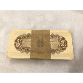 第二套人民币纸分币壹分/贰分/伍分