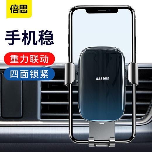 【十一专享】倍思 重力车载支架 汽车出风口手机座卡扣式夹金属重力自动感应全自动一放锁紧手机车载重力支架 商品图1