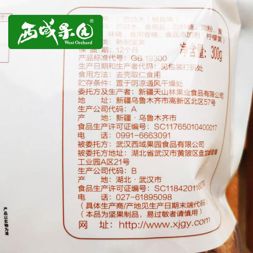 【西域果园】椒盐巴旦木300g 商品图4