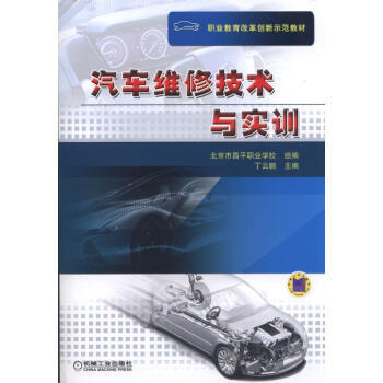 汽车维修技术与实训 商品图0