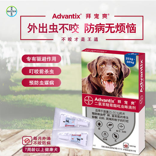 大型犬用2550kg4ml体外滴剂马犬宠物狗狗除蜱虫去跳蚤德国拜耳驱虫药