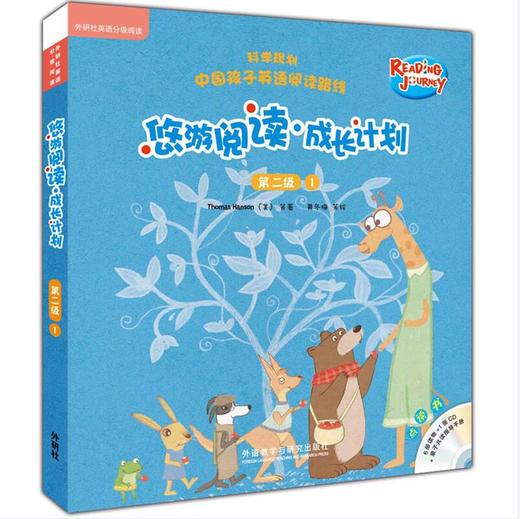 悠游阅读·成长计划 第二级1（点读书）（6册读物+1张CD+亲子共读指导手册） 商品图0