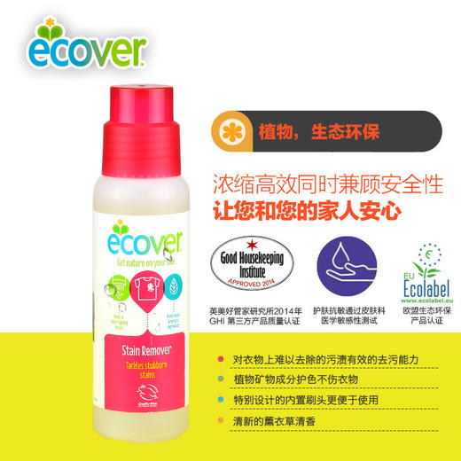 航 Ecover进口衣领净强力去污领口衬衫袖口清洁剂家用衣物去黄去油渍 商品图1