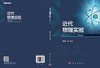 近代物理实验（第二版）唐明君 商品缩略图3
