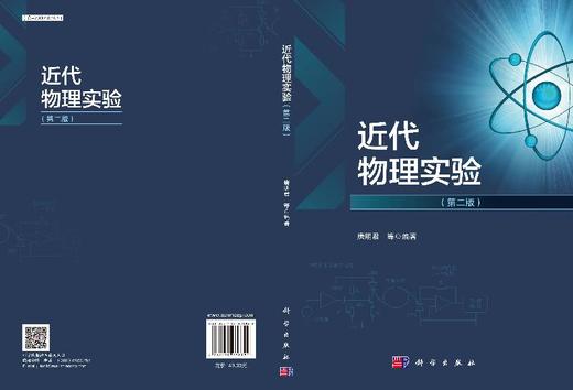 近代物理实验（第二版）唐明君 商品图3