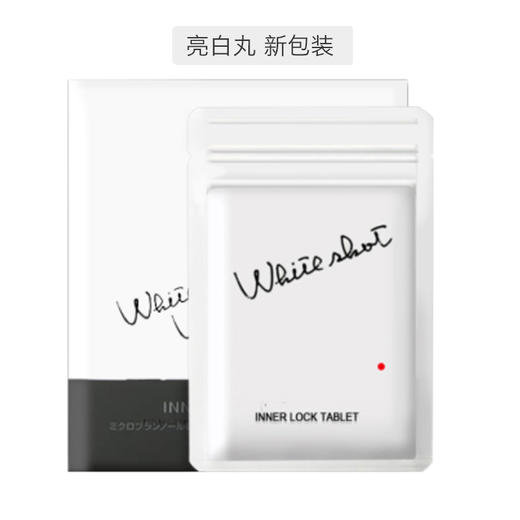 POLA新款白色美白丸WHITESHOTIX180粒 商品图0