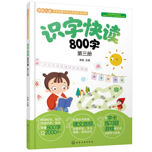 学前识字快读800字快乐学习礼盒装 商品图5