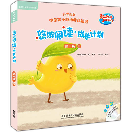 悠游阅读·成长计划 第一级5（点读书）（6册读物+1张CD+亲子共读指导手册） 商品图0