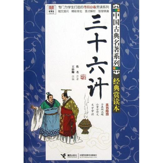 三十六计 商品图0