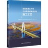 连霍国道主干线兰州南绕城高速公路施工工艺 商品缩略图0