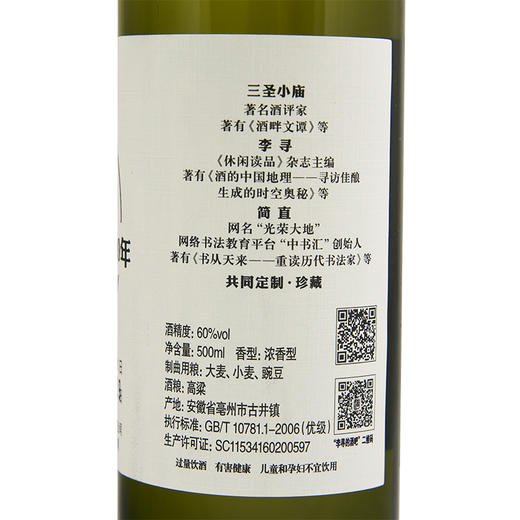 时间酒2020 浓香型白酒 60度 500mL 单瓶 商品图3