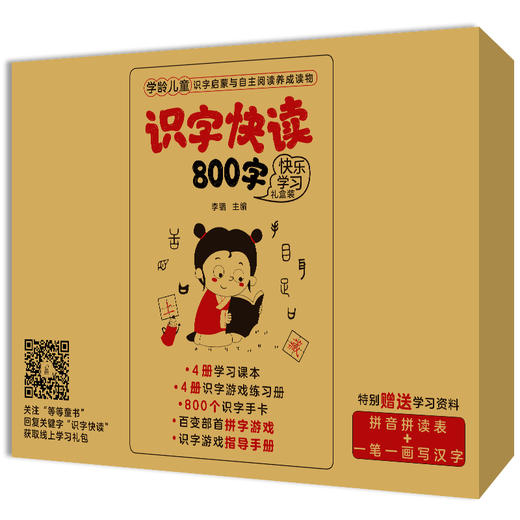 学前识字快读800字快乐学习礼盒装 商品图0