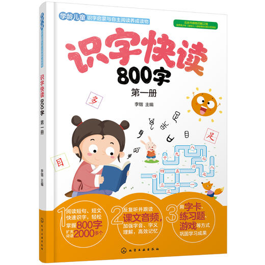 学前识字快读800字快乐学习礼盒装 商品图3
